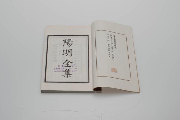 《王文成公全书》三十八卷,王阳明,王守仁,阳明文化