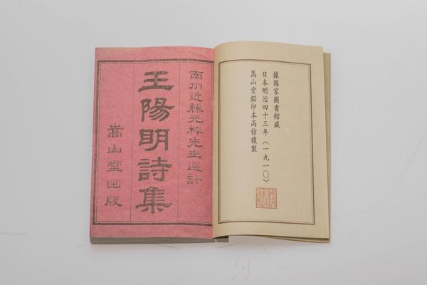 《王阳明诗集》四卷,王阳明,王守仁,阳明文化