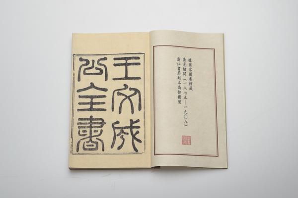 《王文成公全书》三十八卷,王阳明,王守仁,阳明文化