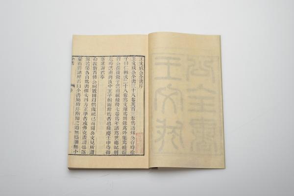 《王文成公全书》三十八卷,王阳明,王守仁,阳明文化