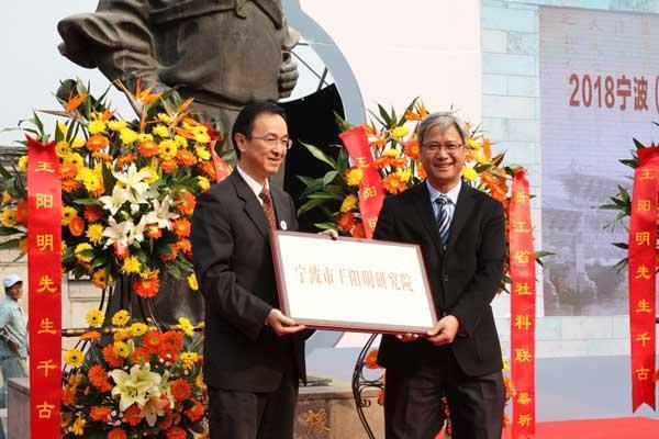 宁波市王阳明研究院,王阳明,王守仁,阳明文化