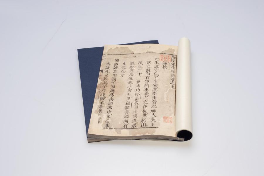 《阳明先生年谱》一卷,王阳明,王守仁,阳明文化