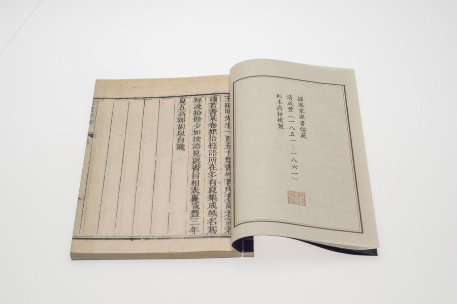 《王阳明先生经说拾余》一卷,王阳明,王守仁,阳明文化