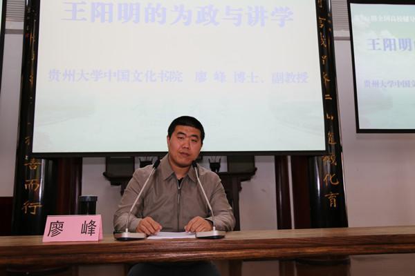 廖峰,王阳明,王守仁,阳明文化