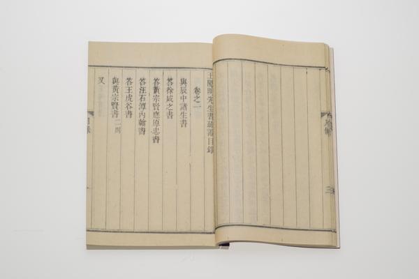 《王阳明先生书疏证》四卷,王阳明,王守仁,阳明文化