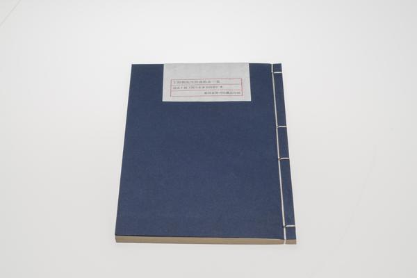 《王阳明先生经说拾余》一卷,王阳明,王守仁,阳明文化