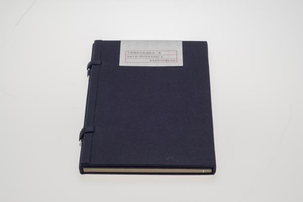 《王阳明先生经说拾余》一卷,王阳明,王守仁,阳明文化