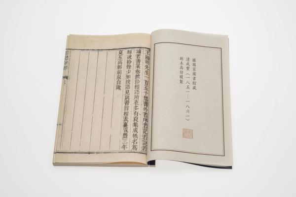 《王阳明先生经说拾余》一卷,王阳明,王守仁,阳明文化