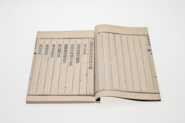 《王阳明先生经说拾余》一卷,王阳明,王守仁,阳明文化