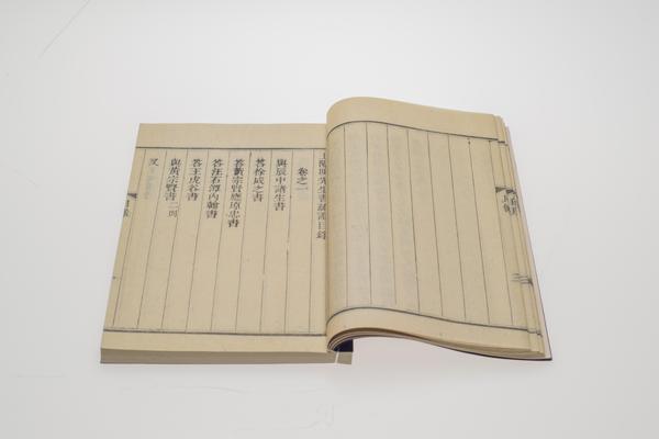 《王阳明先生书疏证》四卷,王阳明,王守仁,阳明文化