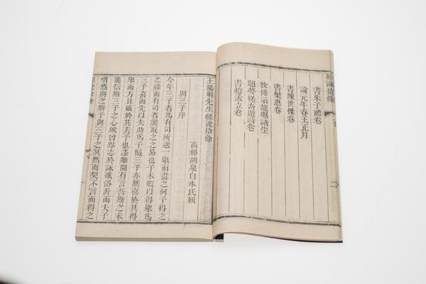 《王阳明先生经说拾余》一卷,王阳明,王守仁,阳明文化