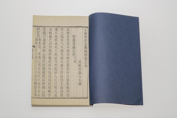 《王阳明先生书疏证》四卷,王阳明,王守仁,阳明文化