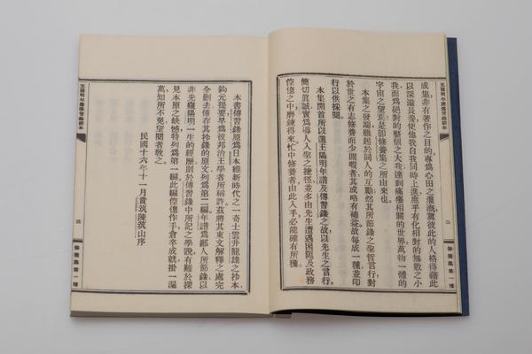 《王阳明年谱节本》一卷《传习录节本》一卷,王阳明,王守仁,阳明文化