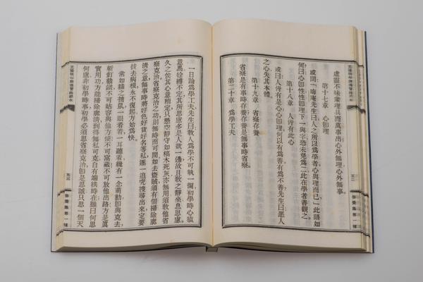 《王阳明年谱节本》一卷《传习录节本》一卷,王阳明,王守仁,阳明文化