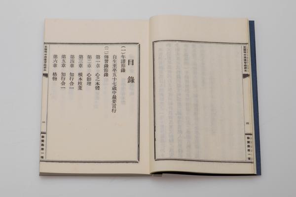 《王阳明年谱节本》一卷《传习录节本》一卷,王阳明,王守仁,阳明文化