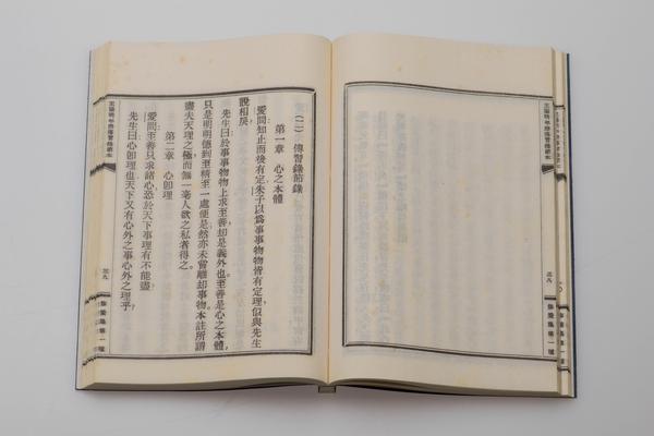 《王阳明年谱节本》一卷《传习录节本》一卷,王阳明,王守仁,阳明文化