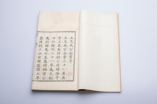 《王文成公全书》三十八卷,王阳明,王守仁,阳明文化
