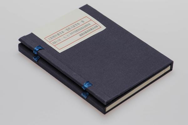 《王阳明年谱节本》一卷《传习录节本》一卷,王阳明,王守仁,阳明文化