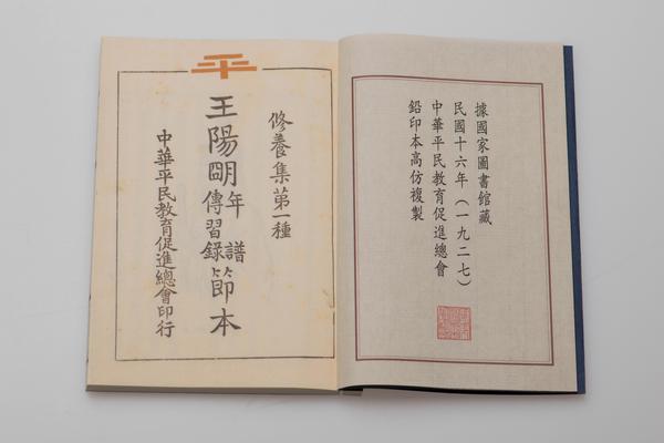 《王阳明年谱节本》一卷《传习录节本》一卷,王阳明,王守仁,阳明文化