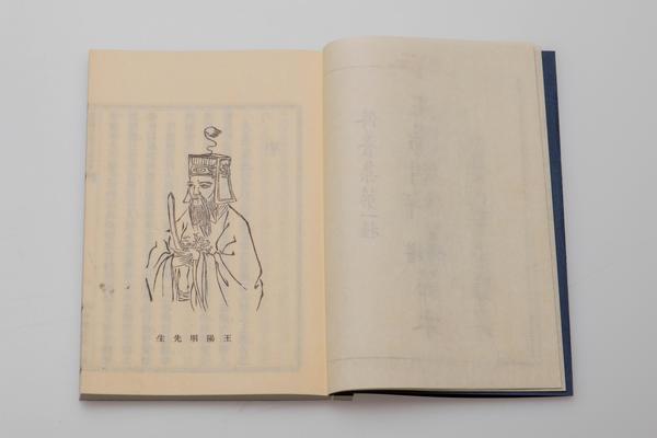 《王阳明年谱节本》一卷《传习录节本》一卷,王阳明,王守仁,阳明文化