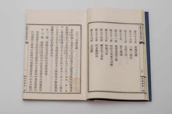 《王阳明年谱节本》一卷《传习录节本》一卷,王阳明,王守仁,阳明文化