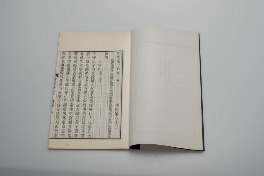 《明史》三百三十二卷《目录》四卷（卷一百九十五《王守仁传》）,王阳明,王守仁,阳明文化