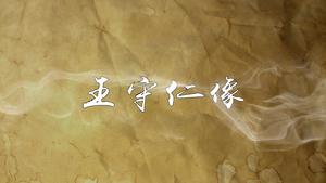 《王守仁像》,王阳明,王守仁,阳明文化
