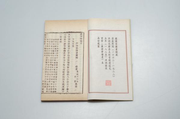 《王阳明先生集》不分卷,王阳明,王守仁,阳明文化