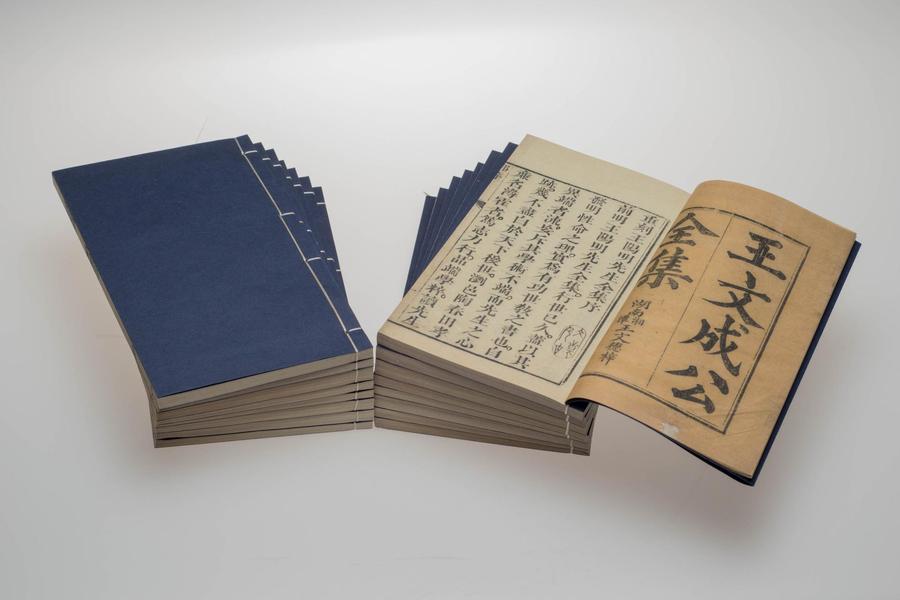 《王文成公全集》十六卷,王阳明,王守仁,阳明文化