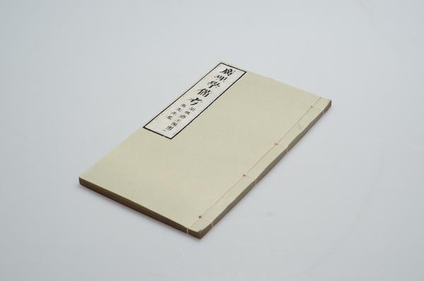 《王阳明先生集》不分卷,王阳明,王守仁,阳明文化