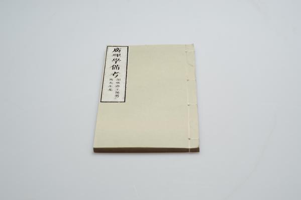 《王阳明先生集》不分卷,王阳明,王守仁,阳明文化