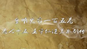 《皇明史窃》一百五卷（卷七十五《王守仁湛若水列传》）,王阳明,王守仁,阳明文化