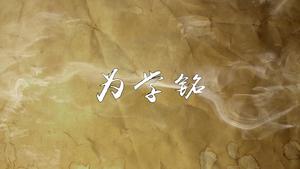 《为学铭》,王阳明,王守仁,阳明文化