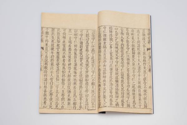 《皇明史窃》一百五卷（卷七十五《王守仁湛若水列传》）,王阳明,王守仁,阳明文化