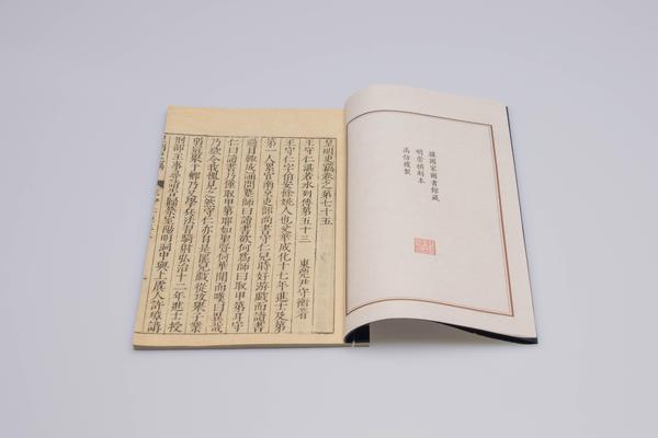 《皇明史窃》一百五卷（卷七十五《王守仁湛若水列传》）,王阳明,王守仁,阳明文化