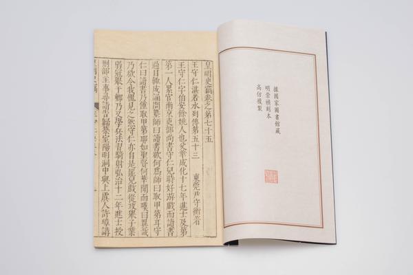 《皇明史窃》一百五卷（卷七十五《王守仁湛若水列传》）,王阳明,王守仁,阳明文化