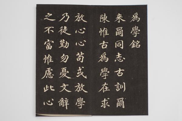 《为学铭》,王阳明,王守仁,阳明文化