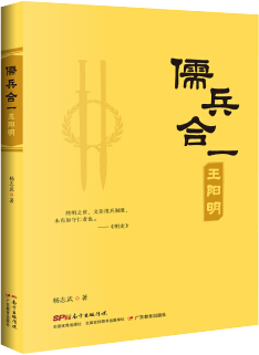 儒兵合一王阳明,王阳明,王守仁,阳明文化