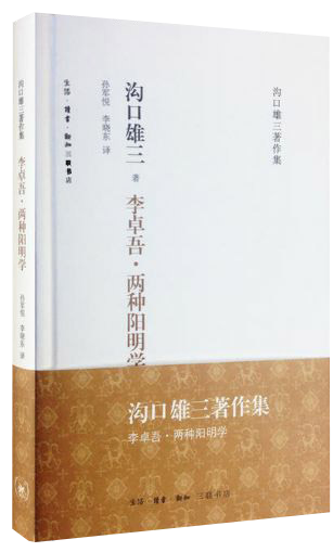 李卓吾•两种阳明学,王阳明,王守仁,阳明文化