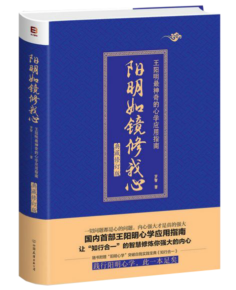 阳明如镜修我心,王阳明,王守仁,阳明文化