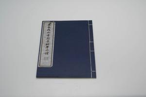 《王文成公郭景纯梦示诗》,王阳明,王守仁,阳明文化