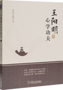 王阳明的心学功夫,王阳明,王守仁,阳明文化