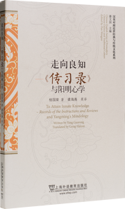走向良知——〈传习录〉与阳明心学,王阳明,王守仁,阳明文化