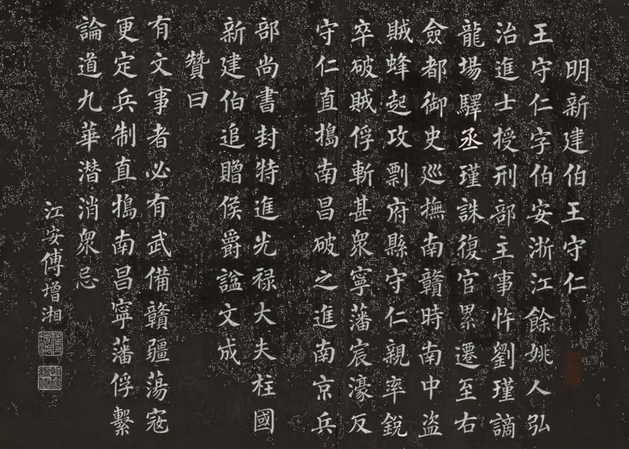 《王守仁传赞》,王阳明,王守仁,阳明文化