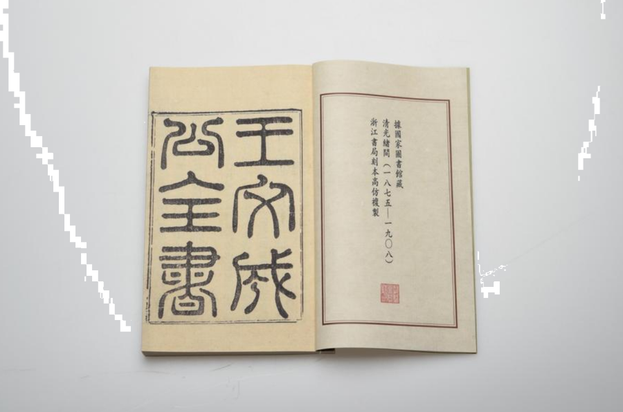 《王文成公全书》三十八卷,王阳明,王守仁,阳明文化