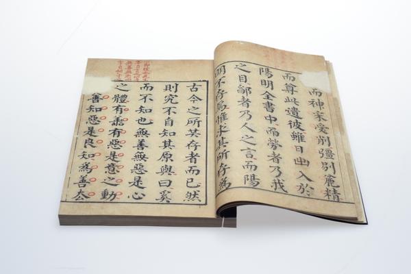 《王阳明先生传习录论》三卷《附集》一卷,王阳明,王守仁,阳明文化