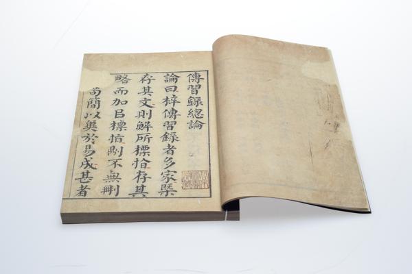 《王阳明先生传习录论》三卷《附集》一卷,王阳明,王守仁,阳明文化