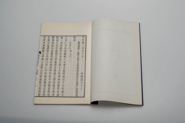 《明史》三百三十二卷《目录》四卷（卷一百九十五《王守仁传》）,王阳明,王守仁,阳明文化