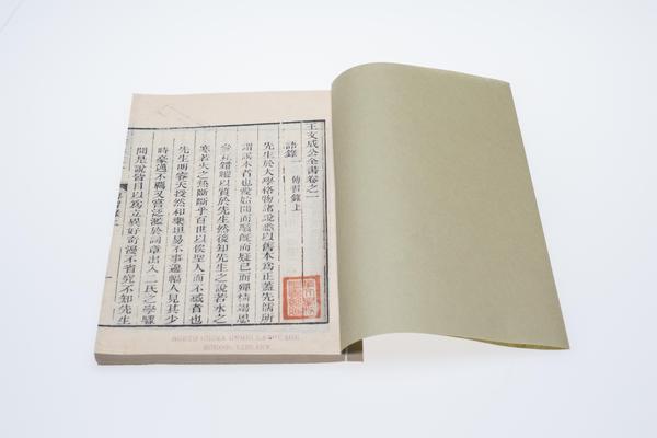《王文成公全书》七种三十八卷,王阳明,王守仁,阳明文化