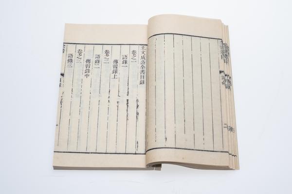 《王文成公全书》七种三十八卷,王阳明,王守仁,阳明文化